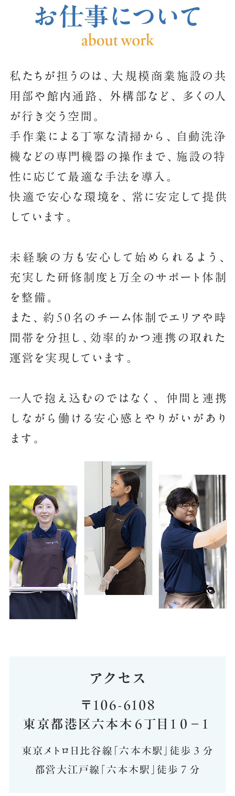 六本木ヒルズ勤務】正社員清掃スタッフ募集！ | 西新サービス株式会社